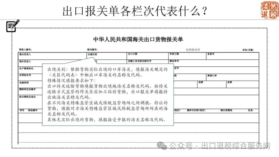 来源：出口退税综合服务网