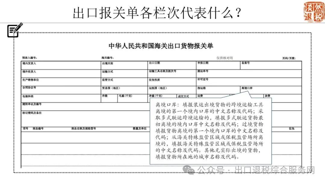 来源：出口退税综合服务网