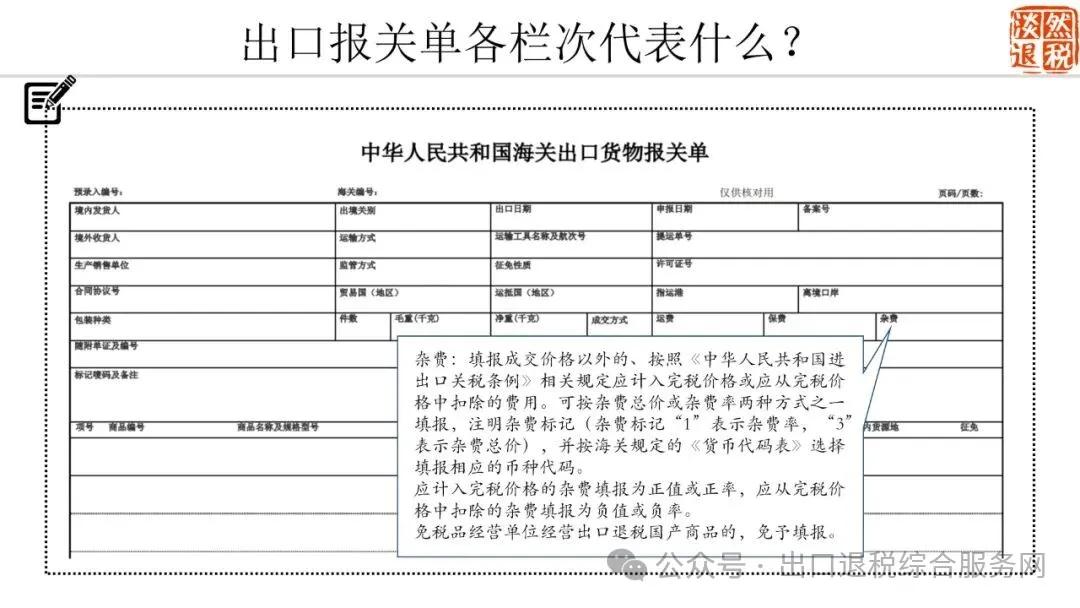 来源：出口退税综合服务网