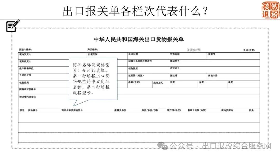 来源：出口退税综合服务网