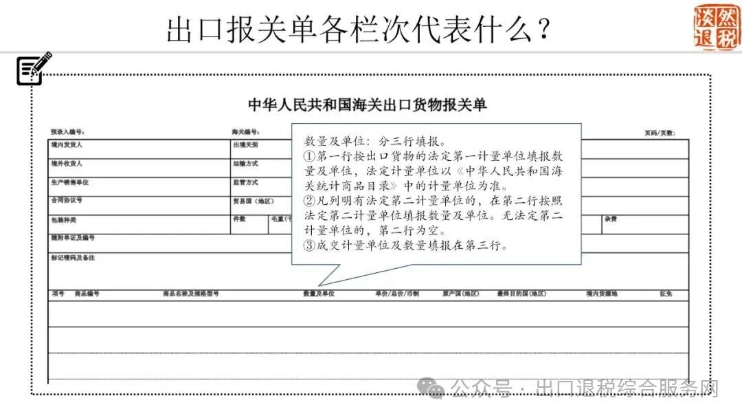 来源：出口退税综合服务网