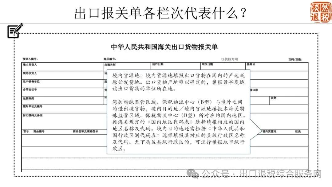 来源：出口退税综合服务网